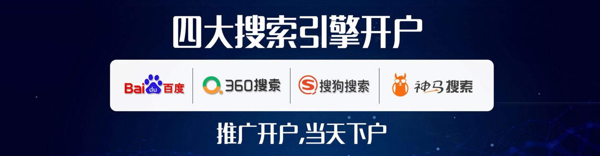 天等百度竞价代理